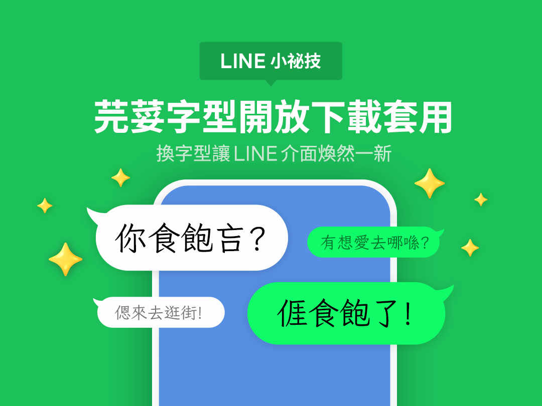 ▲▼             。（圖／翻攝LINE部落格）