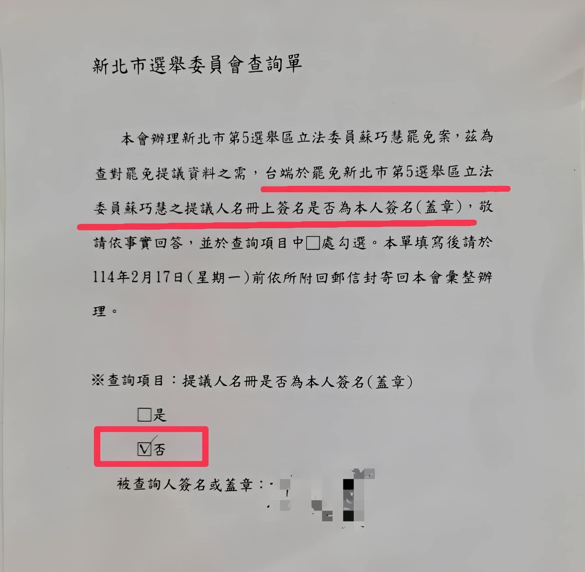 ▲▼新北市選委會查詢罷免提議書是否親簽。（圖／蘇巧慧國會辦公室提供）