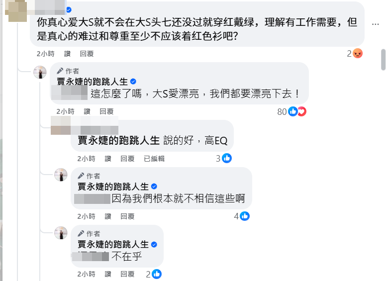 ▲賈永婕穿紅衣被轟對大S不敬。（圖／翻攝自賈永婕臉書）
