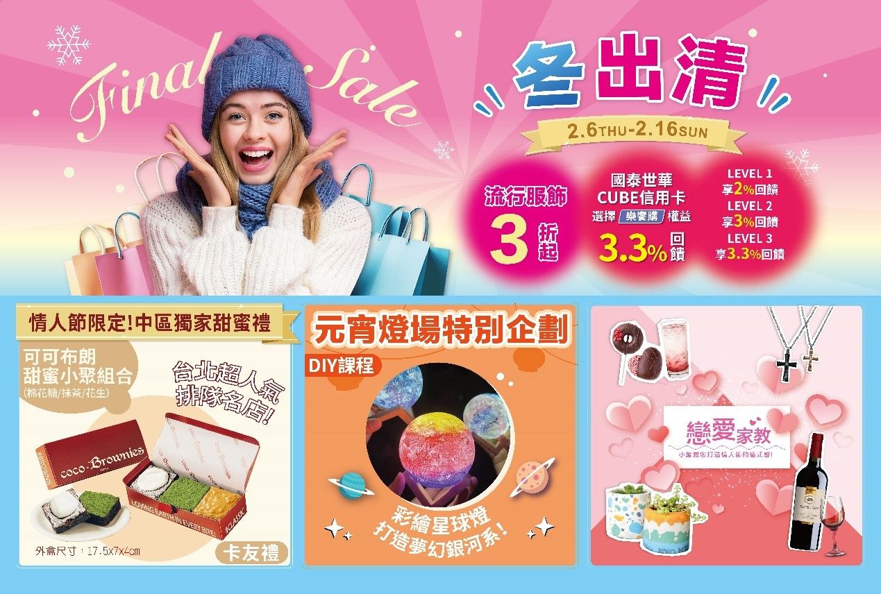 豐原太平洋百貨元宵星球燈展及情人節禮遇，打造浪漫新景點（圖／豐原太平洋百貨提供）