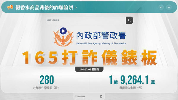 2025年1月份台灣人遭詐金額為高達95億元，有知情人士就指出，警方不過是打詐的最末端，真的要打詐，還得靠前端各個金融機構的配合攔阻。（圖／翻攝自165打詐儀表板）