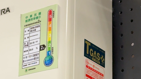 ▲▼冬季用熱水當心隱形殺手！新北市消防局教你防範一氧化碳危機,熱水器,TGAS標章。（圖／記者姜國輝攝）
