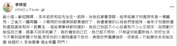 ▲▼李婷宜 劉喬安。（圖／翻攝自FACEBOOK／李婷宜）