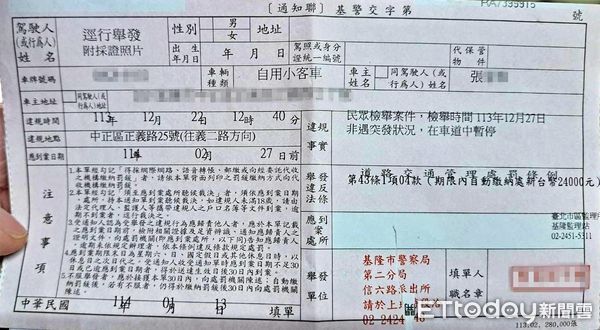 ▲基隆男停車讓家人下車遭罰2.4萬。（圖／記者郭世賢翻攝）