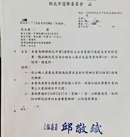 ▲▼新北市選委會查詢罷免提議書是否親簽。（圖／蘇巧慧國會辦公室提供）