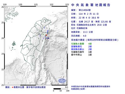 04花蓮近海規模4「極淺層地震」　最大震度4級