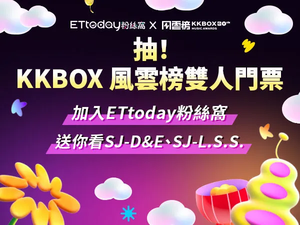 FansWorld粉絲窩送KKBOX 風雲榜門票　去看SUPER JUNIOR兩分隊