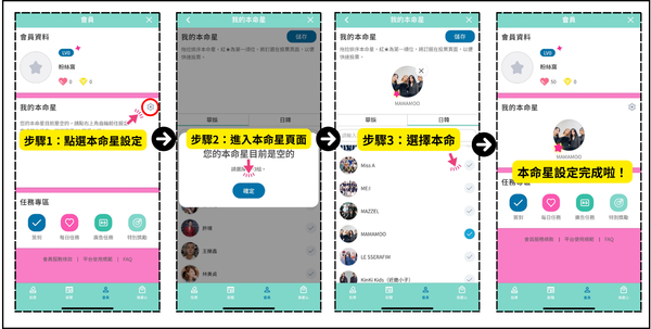粉絲窩_本命星設定