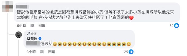 ▲網友暖心安慰蔡黃汝。（圖／翻攝自Facebook／蔡黃汝）