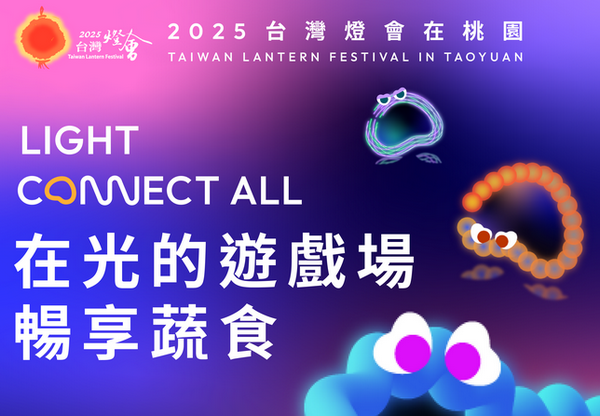 ▲2025台灣燈會，植感桃園蔬食友善專區人氣爆棚