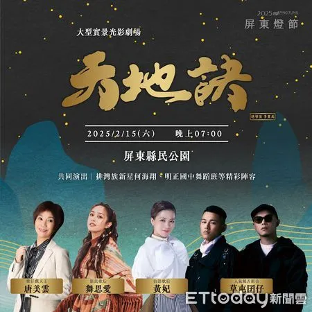 ▲屏東燈節閉幕壓軸「天地訣」15日晚登場             。（圖／屏東縣政府提供）