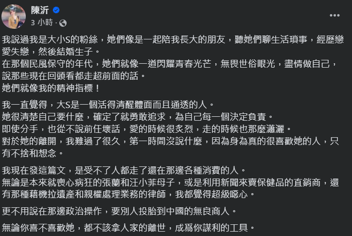 ▲▼陳沂PO文談大S。（圖／翻攝自Facebook／陳沂）