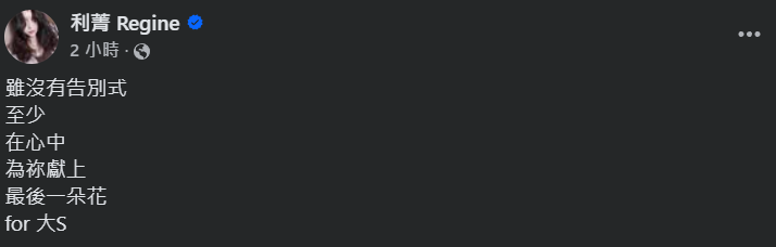 ▲▼利菁（圖／翻攝自Facebook／利菁Regine）