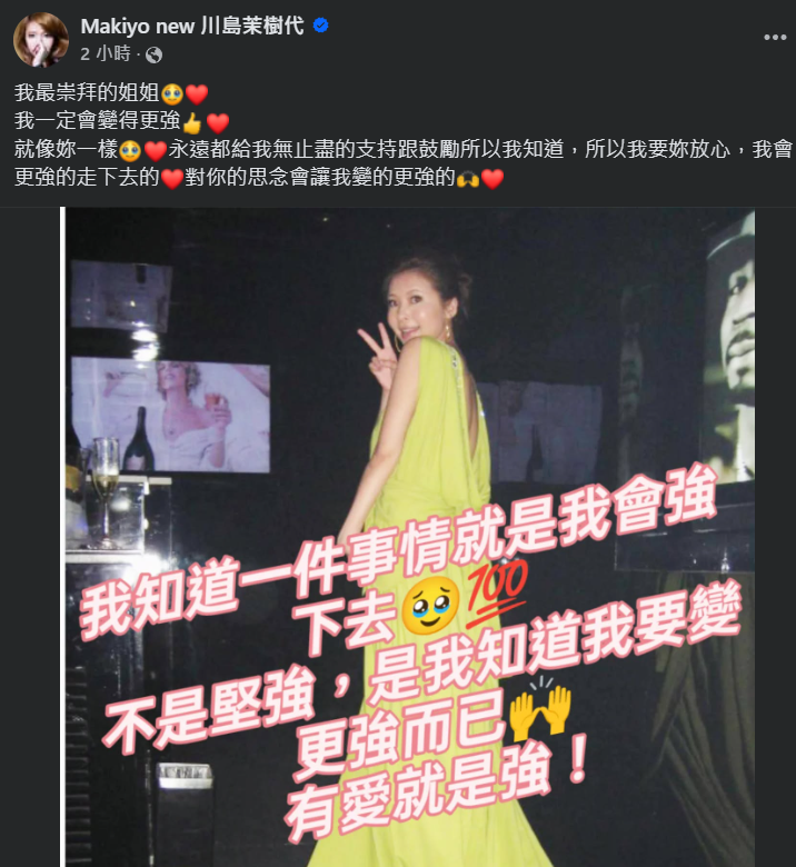 ▲▼Makiyo。（圖／翻攝自Facebook／Makiyo new 川島茉樹代）