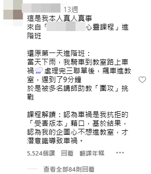 ▲上心靈課出車禍！晚9分鐘被爆罵「遲到的企圖心咧？」　錄音檔曝光。（圖／小黃授權引用）