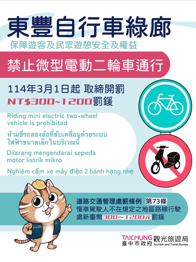 ▲▼東豐、后豐2條自行車道，3月1日起禁騎微電車。 （圖／警方提供，下同）