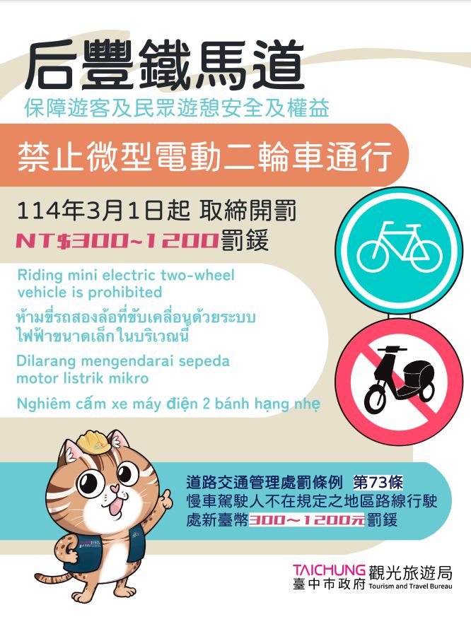 ▲▼東豐、后豐2條自行車道，3月1日起禁騎微電車。 （圖／警方提供，下同）