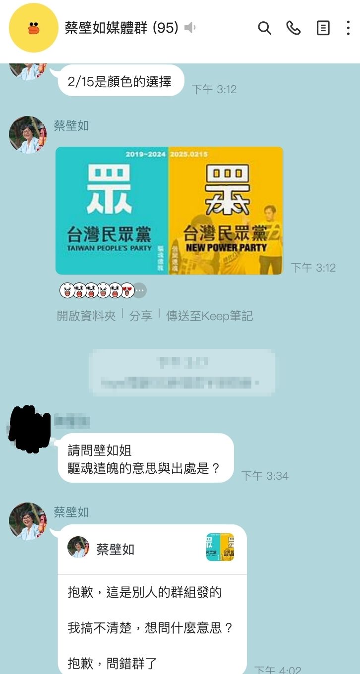 ▲▼蔡壁如在媒體群組發出「2/15是顏色的選擇」與一張修改民眾黨黨徽，融入「力」字與時代力量底色的圖片，事後表示傳錯群組，便收回訊息。（圖／翻攝自蔡壁如媒體群組）