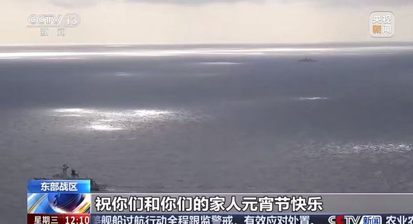 ▲▼  解放軍東部戰區2025年元宵節台海周邊實兵演訓           。（圖／翻攝 央視）