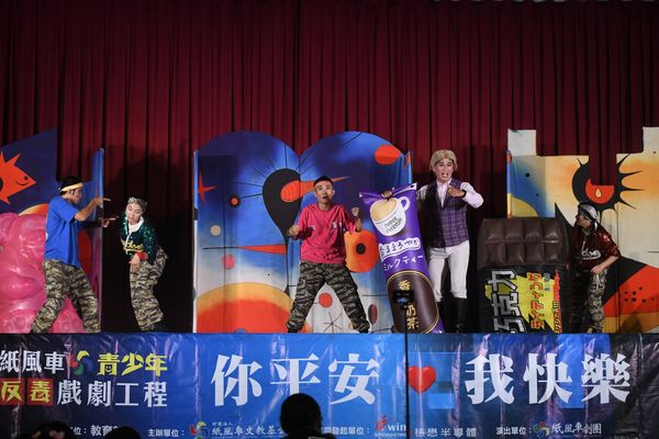 ▲▼紙風車劇團分享年度計畫，將增加反毒劇場演出，並尋找下一個「鄉鎮隊長」。（圖／紙風車劇團提供）
