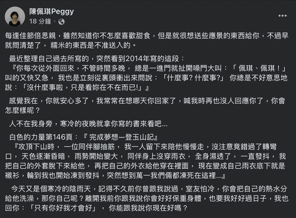 ▲▼柯文哲妻子陳佩琪發文思念柯，又再談到「哪天你回家了，喊我時再也沒人回應你了，你會怎麼樣呢？」（圖／翻攝自Facebook／陳佩琪）