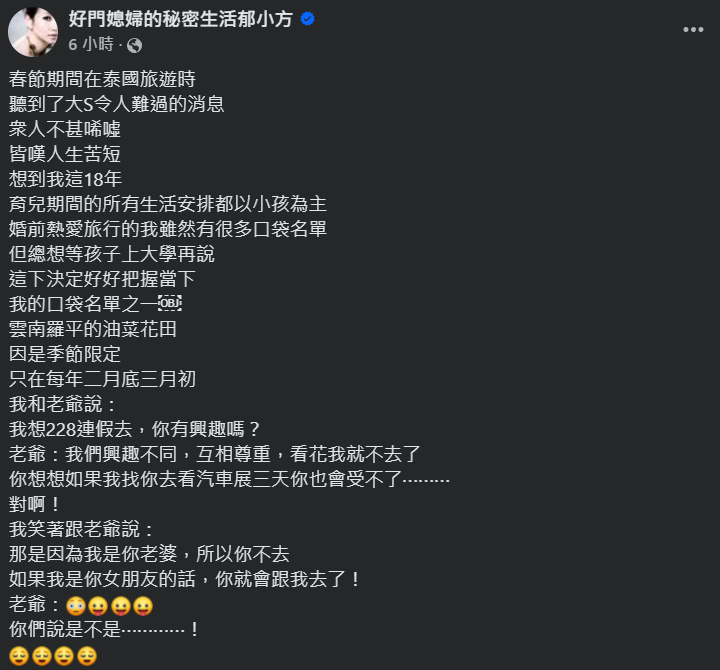 ▲▼郁方發文談大S。（圖／翻攝自Facebook／好門媳婦的秘密生活郁小方）