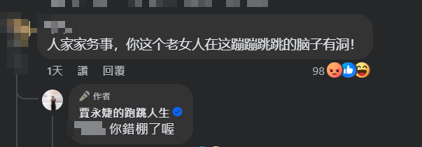 ▲▼賈永婕嗆網友。（圖／翻攝自Facebook／賈永婕的跑跳人生）