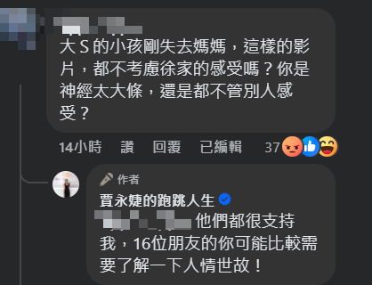 ▲▼賈永婕嗆網友。（圖／翻攝自Facebook／賈永婕的跑跳人生）