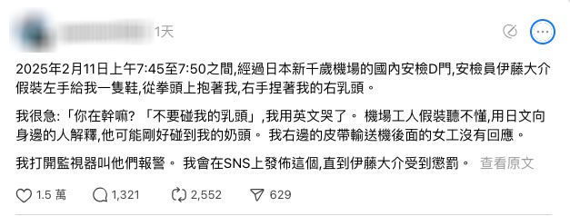 ▲▼女網友自曝在日本新千歲機場被性騷捏乳頭。（圖／翻攝Threads）