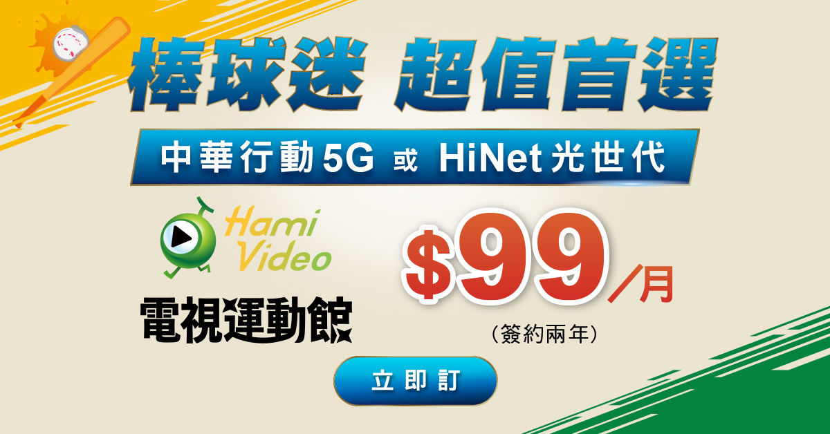 ▲▼2025 WBC世界棒球經典賽,Hami Video,直播,中華隊。（圖／中華電信提供）