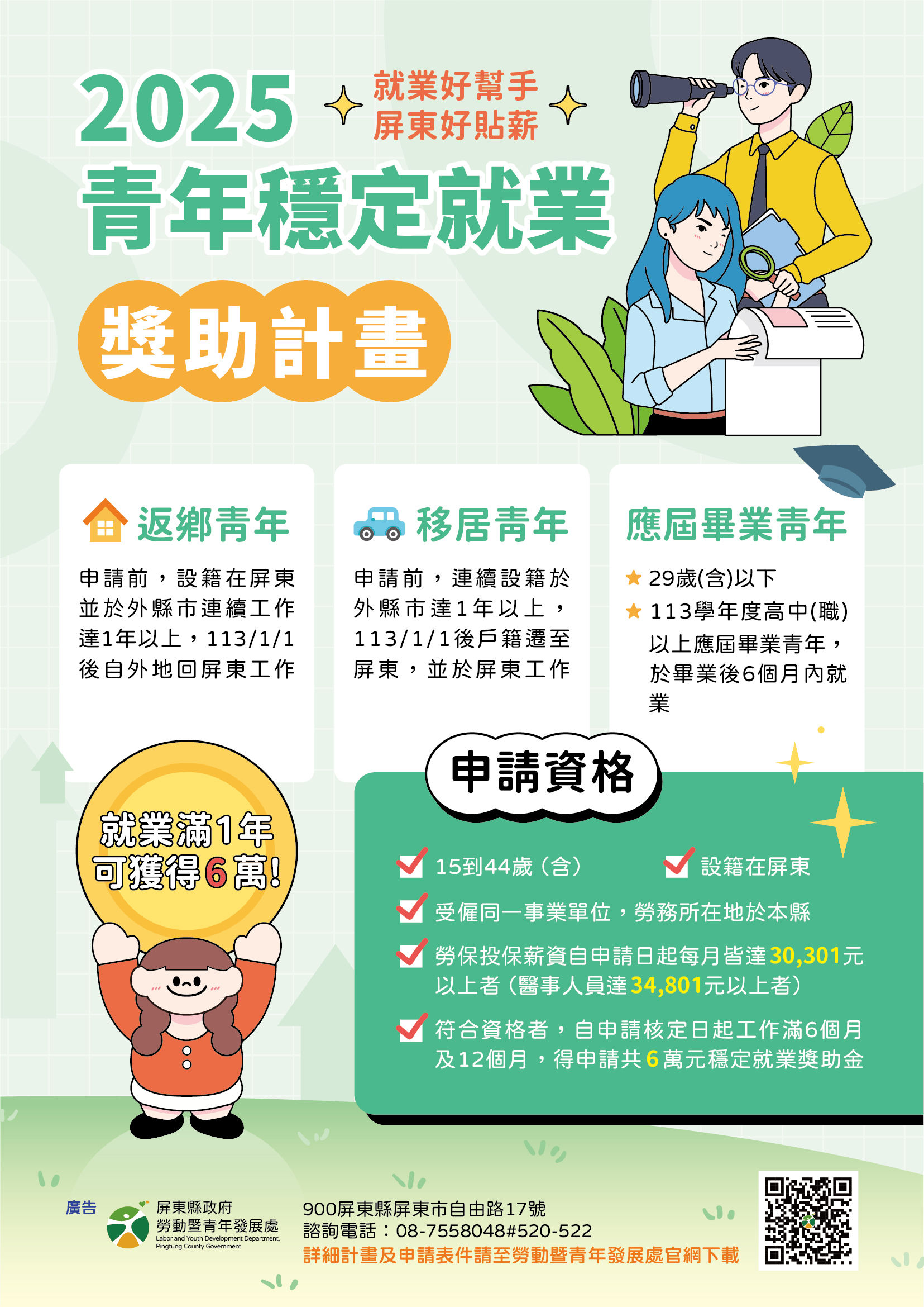 ▲申請青年穩定就業獎助             。（圖／屏東縣政府提供）