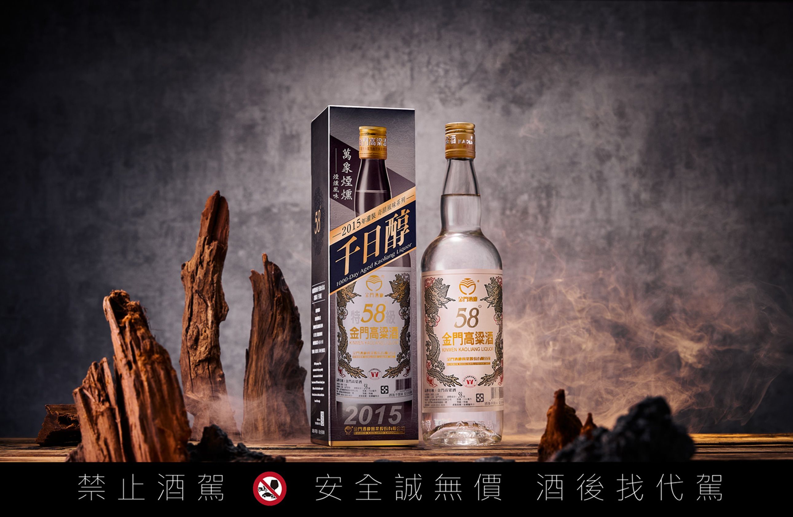 ▲▼高粱酒,煙燻風味,58金高千日醇,酒款,新品。（圖／黑松公司提供）