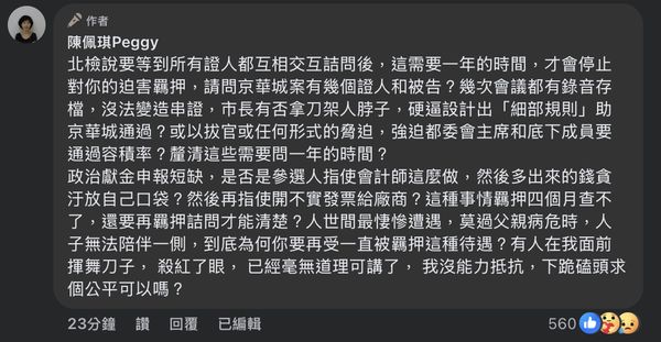 ▲▼柯文哲妻子陳佩琪發文思念柯，又再談到「哪天你回家了，喊我時再也沒人回應你了，你會怎麼樣呢？」（圖／翻攝自Facebook／陳佩琪）