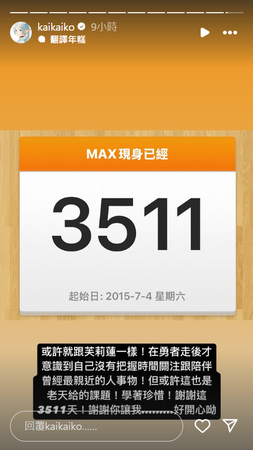 ▲▼柯震東痛失愛犬嘆：或許就跟芙莉蓮一樣。（圖／翻攝自Instagram／kaikaiko）