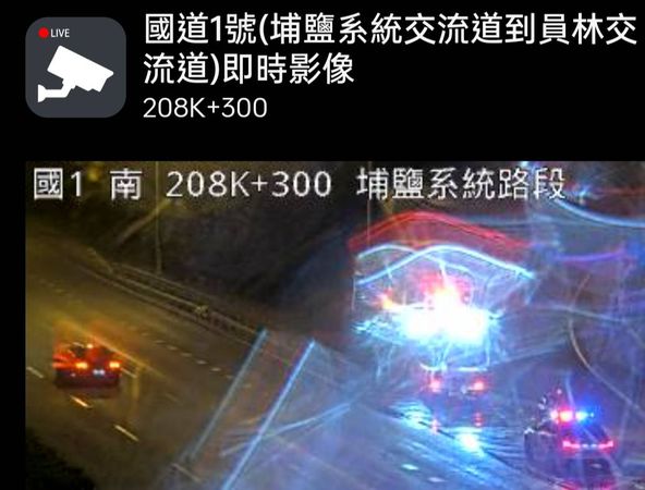 ▲國1埔鹽路段深夜發生自撞車禍。（圖／記者唐詠絮翻攝）