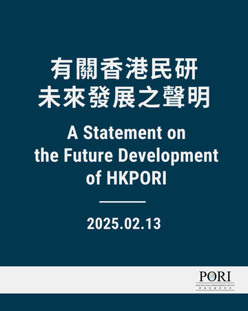 ▲▼香港民意研究所宣布，即日起無限期擱置所有自費研究活動。（圖／翻攝自香港民研臉書）