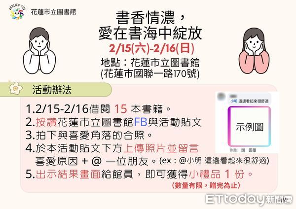▲戀愛學分書展安排關於「愛情」的相關書籍。（圖／花蓮縣政府提供，下同）