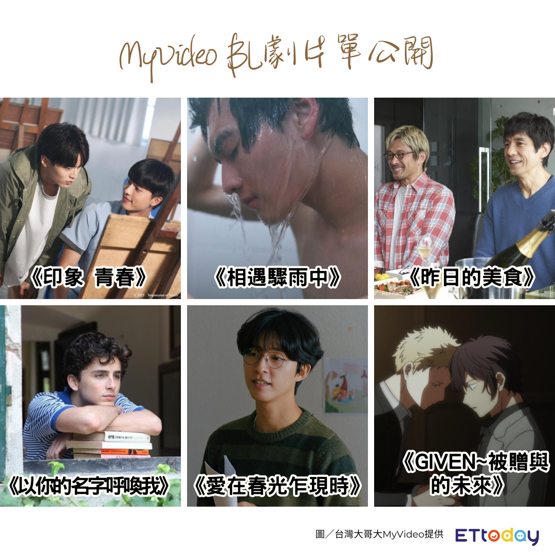 ▲MyVideo BL劇片單。（圖／台灣大哥大MyVideo提供）