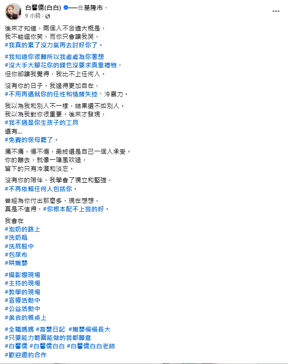▲▼白白4年婚姻疑觸礁「不過是生孩子的工具」掀揣測。（圖／翻攝自Facebook／白馨儒(白白)）