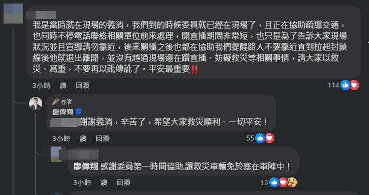 ▲▼廖偉翔氣爆直播遭青鳥出征　義消逆風澄清「他真的在幫忙」沒在蹭。（圖／翻攝廖偉翔臉書）