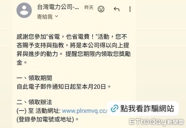 ▲▼金門人收到詐團寄送假台電的網站，金門警方呼籲不要上當             。（圖／記者林名揚翻攝）