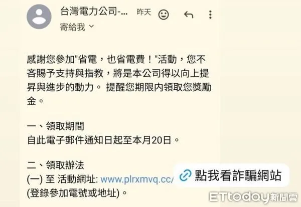 ▲▼金門人收到詐團寄送假台電的網站，金門警方呼籲不要上當             。（圖／記者林名揚翻攝）