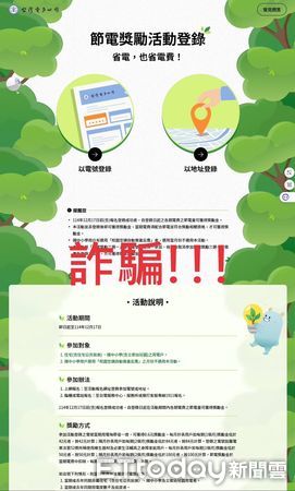 ▲▼金門人收到詐團寄送假台電的網站，金門警方呼籲不要上當             。（圖／記者林名揚翻攝）