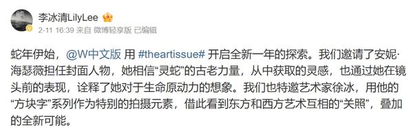 ▲大陸時尚編輯李冰解釋書法字是由藝術家徐冰創作。（圖／翻攝自微博／李冰清LilyLee）