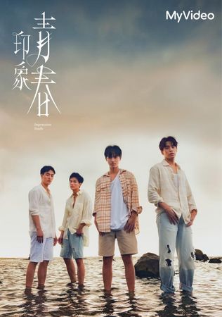 ▲《印象 青春》。（圖／台灣大哥大MyVideo提供）