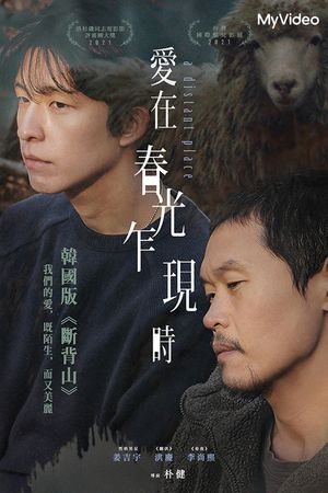 ▲《愛在春光乍現時》。（圖／台灣大哥大MyVideo提供）