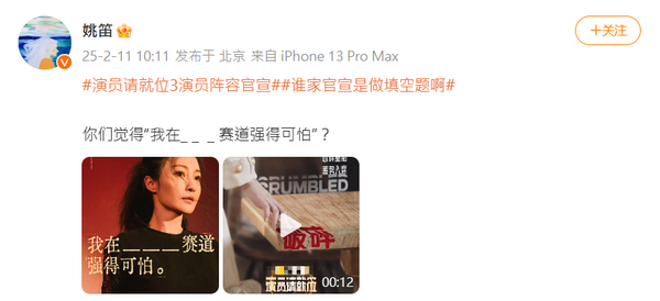 ▲▼「最強小三」姚笛復出宣傳被酸爆。（圖／翻攝自微博／姚笛）