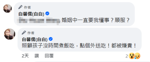 ▲▼白白4年婚姻疑觸礁「不過是生孩子的工具」掀揣測。（圖／翻攝自Facebook／白馨儒(白白)）