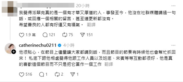 ▲派翠克被網友讚賞有才華又厚道。（圖／翻攝自派翠克、朱琦郁Instagram）