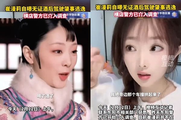 ▲崔漫莉自爆無照酒駕、肇事逃逸被拘留了。（圖／翻攝自微博）